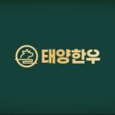 태양한우축산