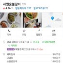 서원숯불갈비 이미지