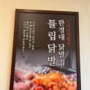 한경대닭발집 아양점 이미지