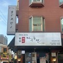 마구로센 | 한남동 참치 맛집 추천 한남 마구로센 후기