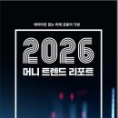 2026 머니 트렌드 리포트 - 오성재 이미지