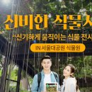 서울대공원식물원 이미지