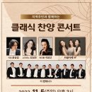 클래식 찬양 콘서트(2023.11.05(일),연세중앙교회) 이미지