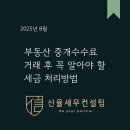 세무법인신율 - 서초구 효령로49길 33 | 세무법인신율