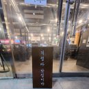 탄광촌 연탄구이 이미지