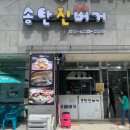 향남 구문천리 수제버거 [송탄진버거]