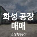 화성공장114공인중개사사무소 이미지