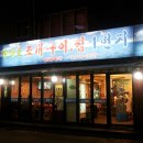 갯마을조개 티스토리