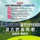 해비치 골프아카데미 이미지