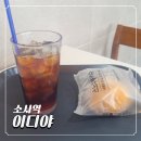 이디야(서울신대점) | 부천 소사역 카페 서울신학대 이디야커피
