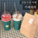 카페희희 - 강동구 성내로9길 27 | 카페희희
