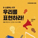 교촌치킨 도구청림점 | 🍗교촌 K-스피커스 11기 합격 후기&amp;지원꿀팁 ㅣ무경력으로 서포터즈 합격 ! ㅣ 서포터즈 합격 후기 💗