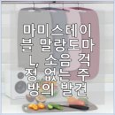 말랑마미스