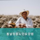 평택시노인전문요양원 이미지