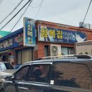 참복집 이미지