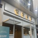 서구 가정역맛집 팔삼곱창 줜맛탱구리