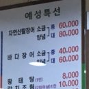 예성활어회 이미지