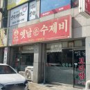 효광초교 | 광주 광천동 가성비 갑 보리밥&amp;칼국수 맛집 '옛날 손 수제비' (이전 주소 안내)