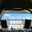 까치펜션A | [캠핑] 제천 충주호뷰 "청풍호반 오토캠핑장" 전체 사이트 리뷰, S2 프라이빗존 (애견동반 가능 캠핑장)