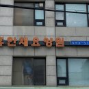 휴안채