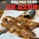 남강환경산업 - 산청군 | 부모님과 함께 방문한 남도의뜰, 김포맛집 방문후기 내돈내산