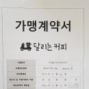 달리는커피제주도남