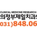 의정부제일치과의원 이미지