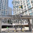 GS25 구성효성점 | 영통로효성해링턴플레이스 25평 B타입 전체 디아망 도배 - 용인 도배
