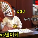 정찬성vs댄이게 누가 이길까요? 무당에게 물어보았습니다 (ft.출장도사tv) 이미지