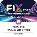 크린파트너 혁신센터 | 대한민국 미래혁신기술박람회 2025 참가후기