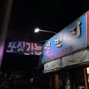 [의정부] 가능동 전맛집 / 노포감성 물씬 (고기완자, 김치전 후기) :: 일번지