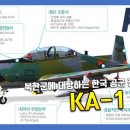 KA-1 웅비, 북한군의 지상군에 대항하는 한국군의 항공전력의 선봉, 전술 통제기 이미지