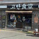 고반식당순천조례점
