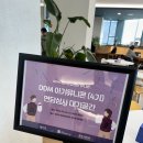 동대문구 장안1동 주민센터 (2층 회의실) | DDM 아기유니콘 4기 합격 후기 – 지원부터 오리엔테이션까지 🦄