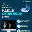 커스텀치과의원 이미지