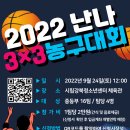 제16회 강북청소년센터(중등부)3X3 농구대회 알림 이미지