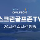 올림픽스크린골프존 이미지