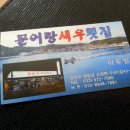 문어랑새우횟집