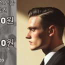 맨즈바버샵