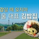 서울김밥 이미지