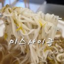 쌀국수 생각나는 날 주문한 미스사이공 배달 후기