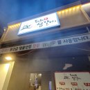 돼지포생갈비