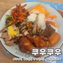 하계역(7호선) | 노원 가족모임 맛집 1년 만에 재방문한 하계역 근처 뷔페 쿠우쿠우 노원점