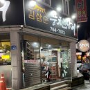 김삼순풍천장어 이미지
