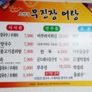 무진장어탕칼국수 이미지