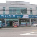 이싼마트