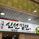 영도 남항시장맛집 가성비좋은 신선밀면 추천