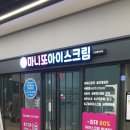 대박무인아이스크림할인점