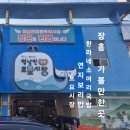 연지시장(주차장) | 장흥 가볼만한곳 맛집 장흥토요시장 한라네소머리국밥 연지보리밥