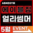 에이블 짐 이미지